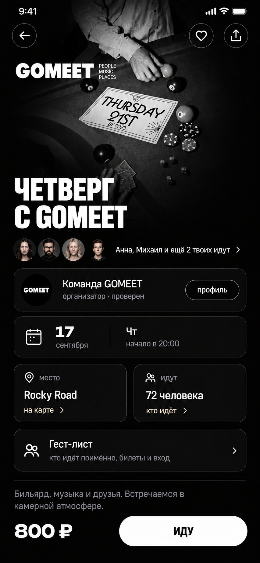 Событие «Четверг с GOMEET» в GOMEET: участники, организатор и билет