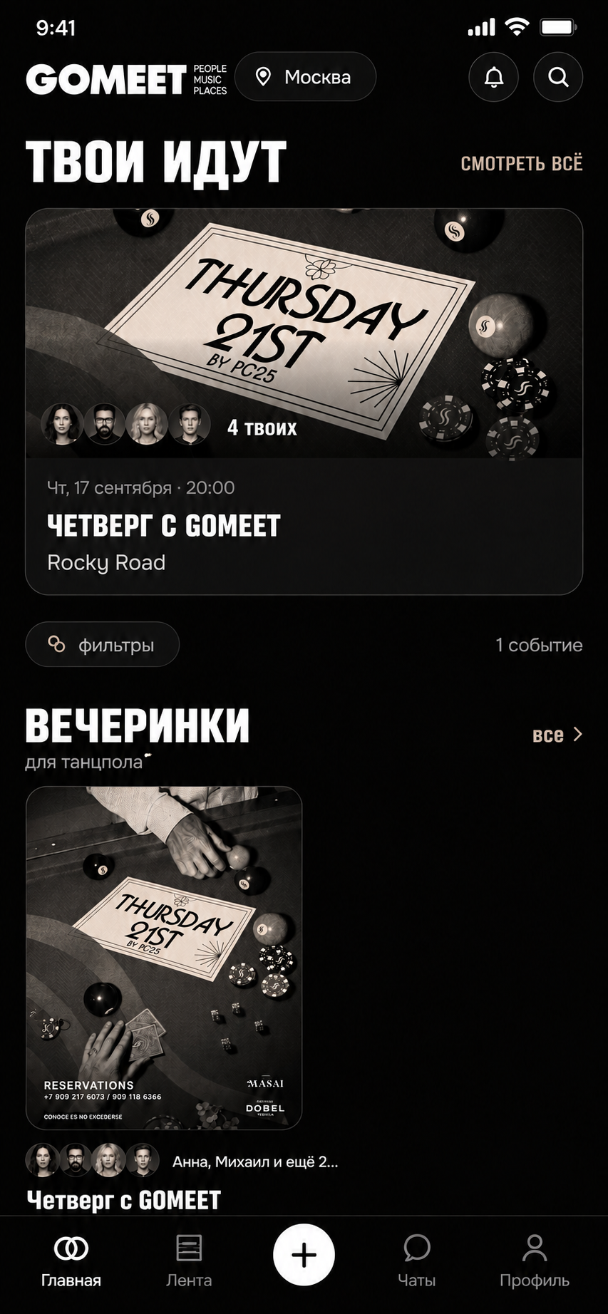 Лента GOMEET: друзья, которые идут, и карточки событий